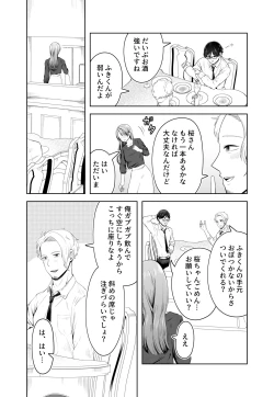 Page 12 of 旦那の上司に脅される。