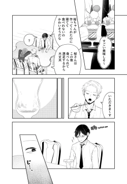 Page 18 of 旦那の上司に脅される。