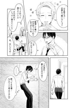 Page 19 of 旦那の上司に脅される。