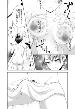 Page 24 of 旦那の上司に脅される。