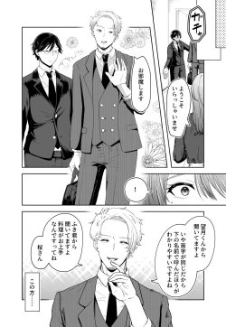 Page 4 of 旦那の上司に脅される。