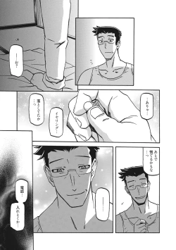 Page 193 of Gekkakou no Ori