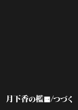 Page 209 of Gekkakou no Ori