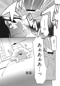 Page 47 of Gekkakou no Ori