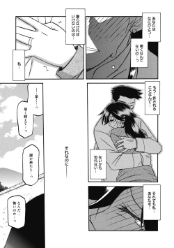 Page 153 of Gekkakou no Ori Ni