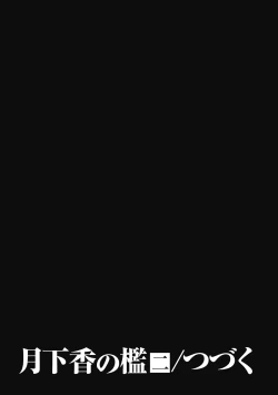 Page 177 of Gekkakou no Ori Ni