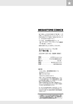 Page 180 of Gekkakou no Ori Ni