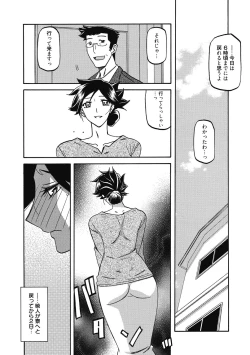 Page 92 of Gekkakou no Ori Ni