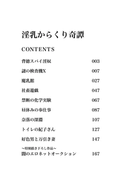Page 3 of Innyuu Karakuri Kitan
