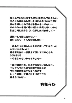 Page 31 of Akebi no Mi - Fumiko CONTINUATION