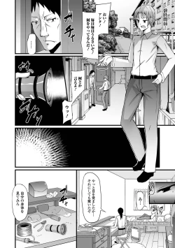 Page 76 of WEB Ban Mesuiki!! Nyotaika Yuugi Vol.08