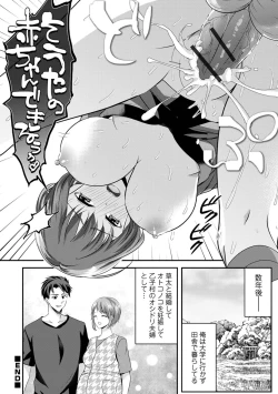 Page 58 of WEB Ban Mesuiki!! Nyotaika Yuugi Vol.10