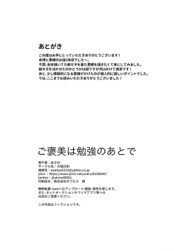 Page 33 of Gohoubi wa Benkyou no Ato de