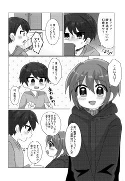 Page 5 of Gohoubi wa Benkyou no Ato de