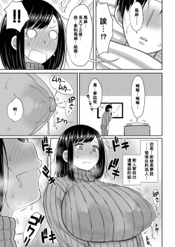 Page 3 of Musuko wo Suki ni Narimashita