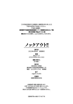 Page 205 of Knockout!!