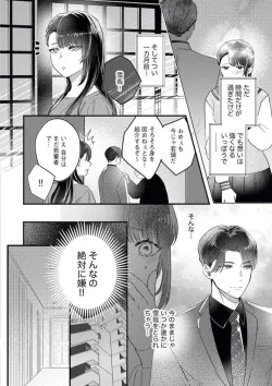 Page 7 of O Jō wa Ftatabime no Yorumadematenai! Wakagashira to Kawasu Jun'ai