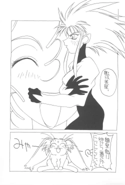 Page 17 of Tenchi Muyo! Ryououki