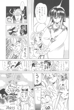 Page 20 of Tenchi Muyo! Ryououki