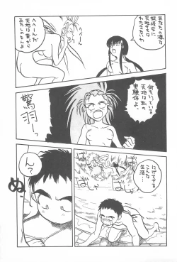 Page 35 of Tenchi Muyo! Ryououki
