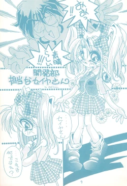 Page 9 of Gojiyuu ni Otori kudasai