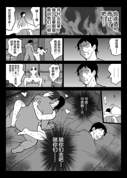 Page 48 of Ochiru Toki 3