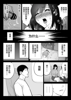 Page 49 of Ochiru Toki 3