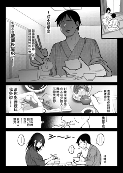Page 6 of Ochiru Toki 3