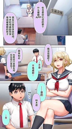 Page 4 of Seitokaichou wa Saimin Appli o Torishimaru.