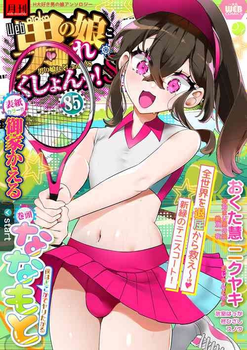 Download Gekkan Web Otoko no Ko-llection! S Vol. 85
