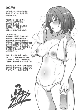 Page 206 of Ecchi na Nurse-tachi ga Koshitsu de Koubi shitekureru te Hontou desu ka!?