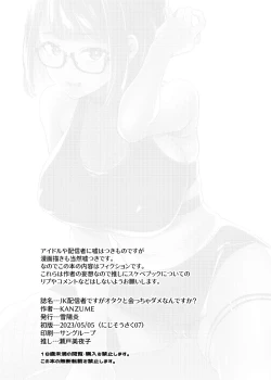 Page 103 of JK Haishinsha desu ga Otaku to Pakoccha Dame nan desu ka?