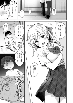 Page 10 of Naisho no Hajimete