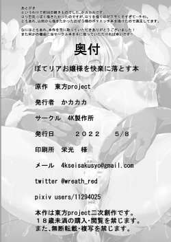 Page 23 of Botelia Ojou-sama o Kairaku ni Otosu Hon