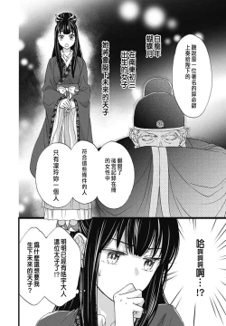 Page 39 of うちの上司が偽宦官で、後宮で秘密の溺愛生活しちゃってます 1-2