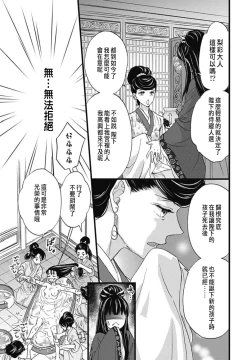 Page 40 of うちの上司が偽宦官で、後宮で秘密の溺愛生活しちゃってます 1-2