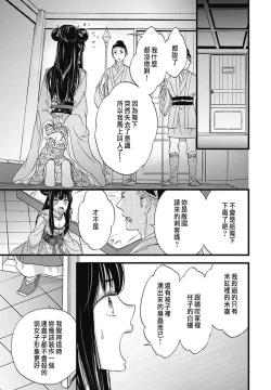 Page 48 of うちの上司が偽宦官で、後宮で秘密の溺愛生活しちゃってます 1-2