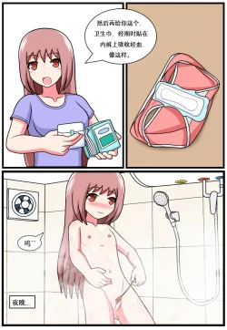 Page 256 of 重返小学时