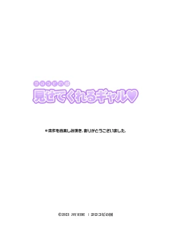 Page 119 of Misete Kureru Gal