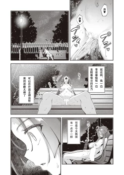 Page 6 of Isekai Kita node Sukebe Skill de Zenryoku Ouka Shiyou to Omou 8me | 既然来了异世界就用色批技能来全力讴歌 第8枪