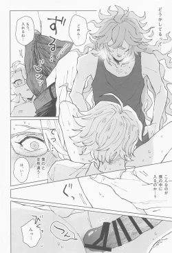 Page 15 of bokuhazettaiotoshitai!!!