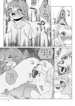 Page 19 of Torokeru Hodo Nagai Yoru to Tsuki o Kimi ni