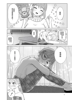 Page 8 of Torokeru Hodo Nagai Yoru to Tsuki o Kimi ni