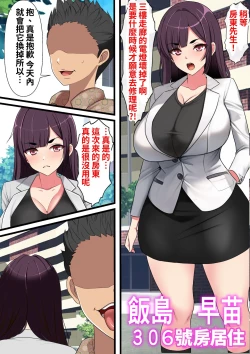 Page 10 of Yachin o Karada de Harau Fuuzoku Mansion no Kanrinin ni Natta Kekka | 成為以身體支付房租的風俗公寓管理員的結果