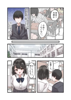 Page 5 of Class no Suki na Joshikousei ga Danshi to Yarimakuri no Tondemonai Bitch JK datta