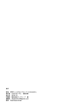 Page 19 of Okita-chan ga Nandemo Shite Kureru Ohanashi