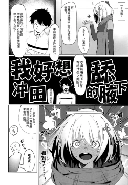 Page 4 of Okita-chan ga Nandemo Shite Kureru Ohanashi