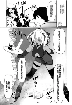 Page 7 of Okita-chan ga Nandemo Shite Kureru Ohanashi