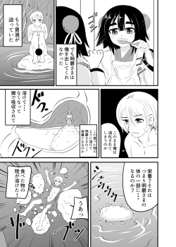 Page 21 of Loli Babaa ni Taberareru 2