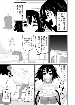 Page 29 of Loli Babaa ni Taberareru 2